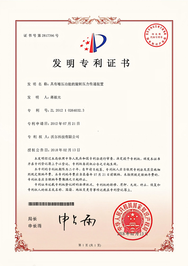 具有增压功能的旋转压力传递装置