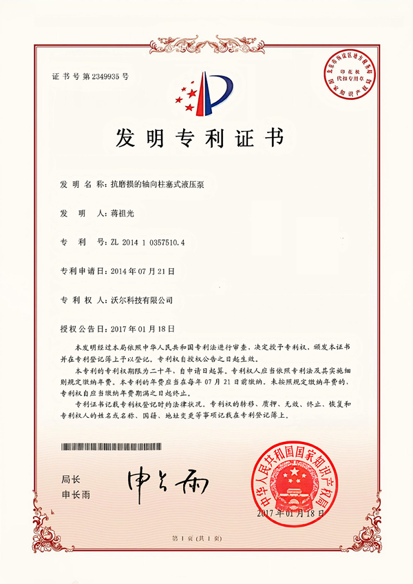 抗磨损的轴向柱塞式液压泵