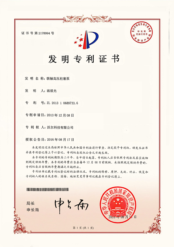 联轴高压柱塞泵