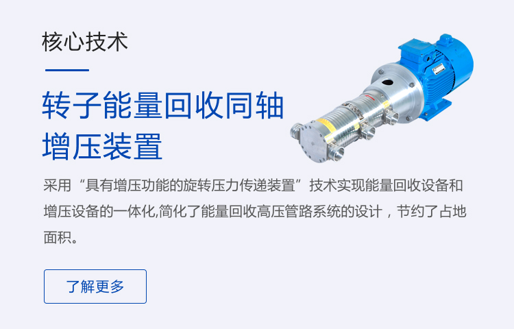 转子能量回收同轴增压装